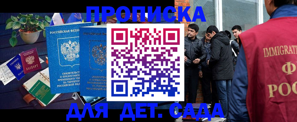 прописка для военкомата в Осе