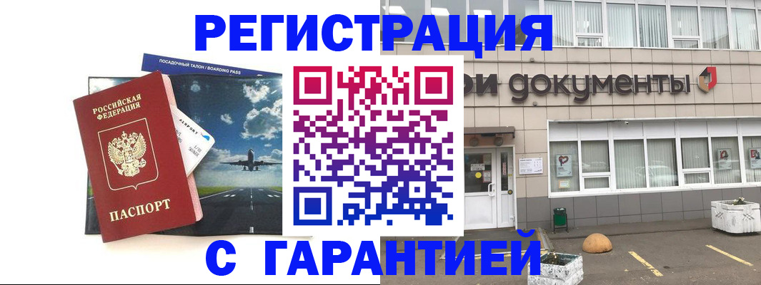 временная регистрация в Осе
