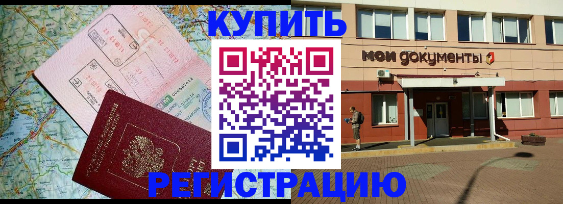 прописка для военкомата в Осе