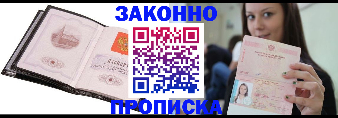 временная регистрация в квартире в Осе